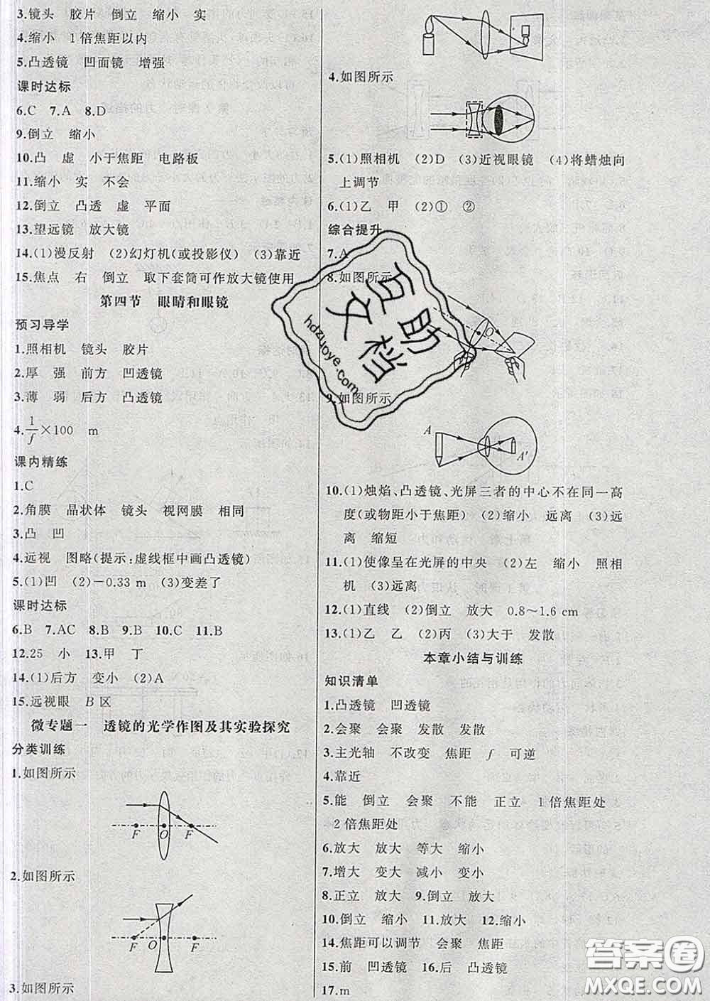 2020年黃岡金牌之路練闖考八年級物理下冊北師版答案