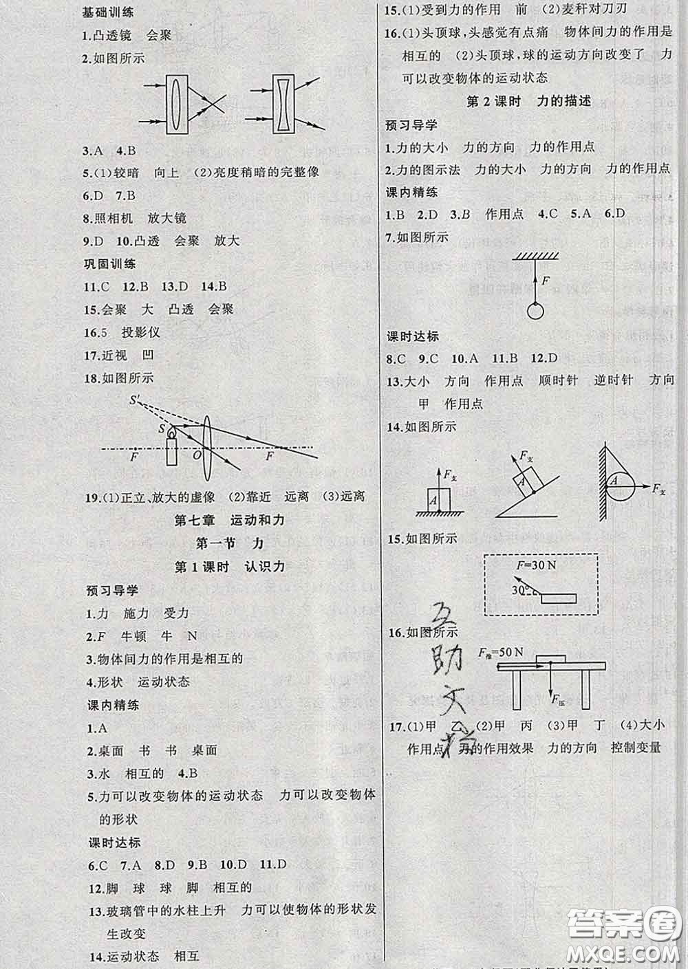 2020年黃岡金牌之路練闖考八年級物理下冊北師版答案