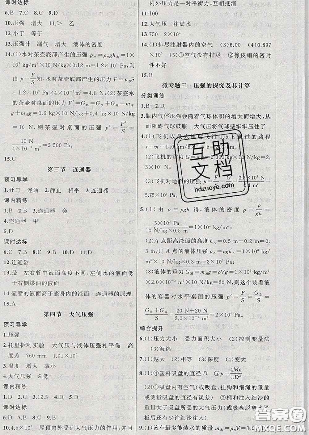 2020年黃岡金牌之路練闖考八年級物理下冊北師版答案