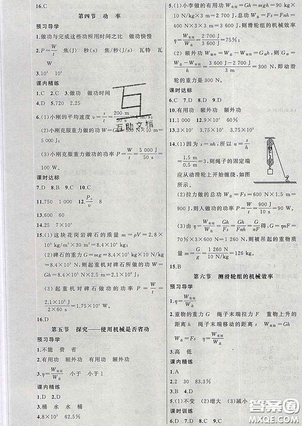 2020年黃岡金牌之路練闖考八年級物理下冊北師版答案