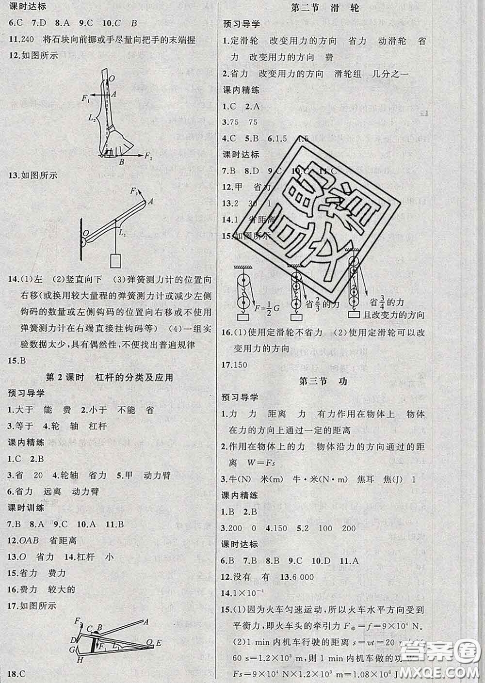 2020年黃岡金牌之路練闖考八年級物理下冊北師版答案