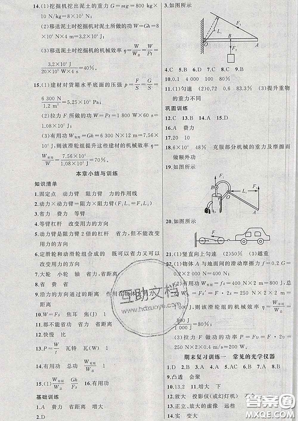 2020年黃岡金牌之路練闖考八年級物理下冊北師版答案