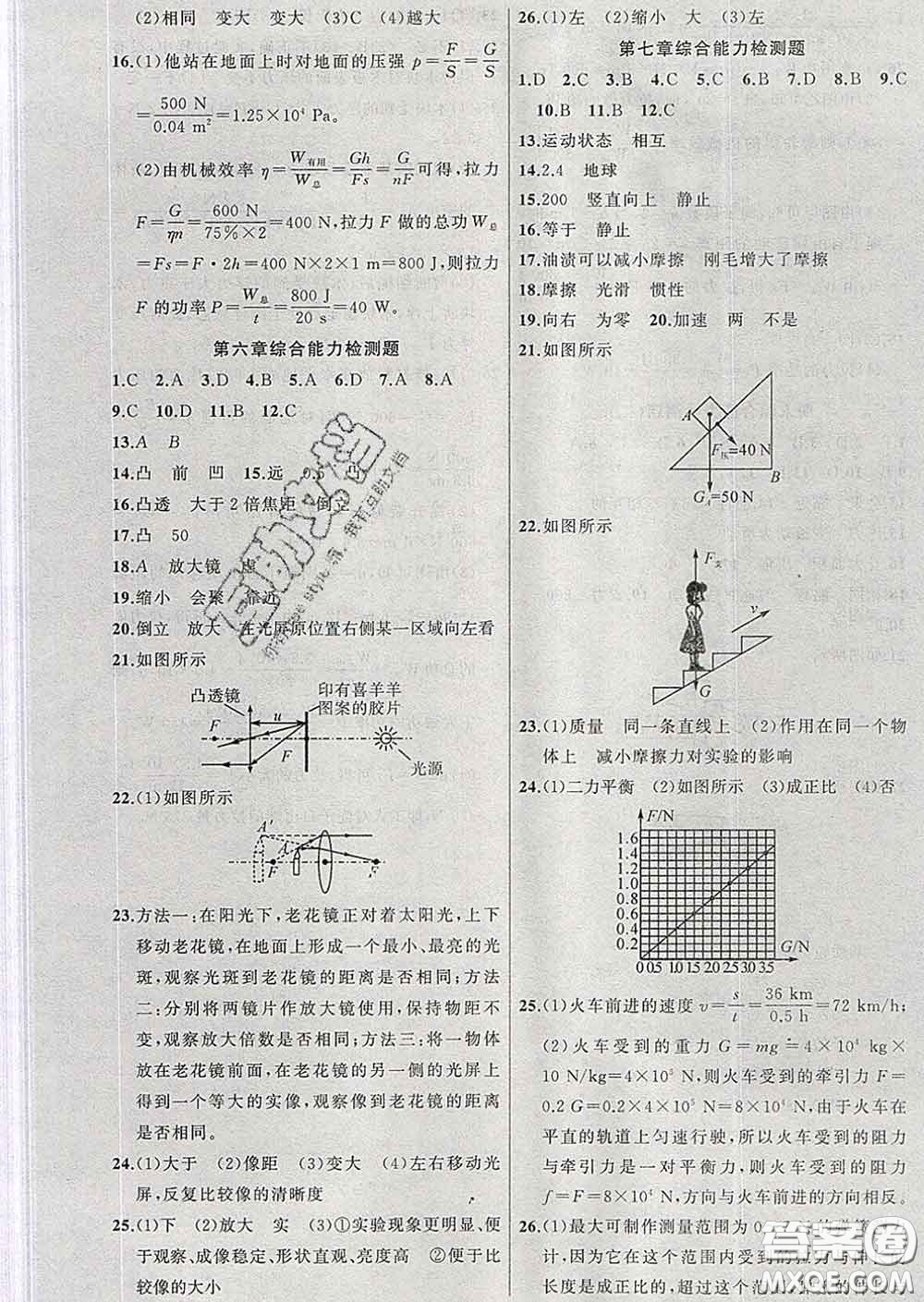 2020年黃岡金牌之路練闖考八年級物理下冊北師版答案