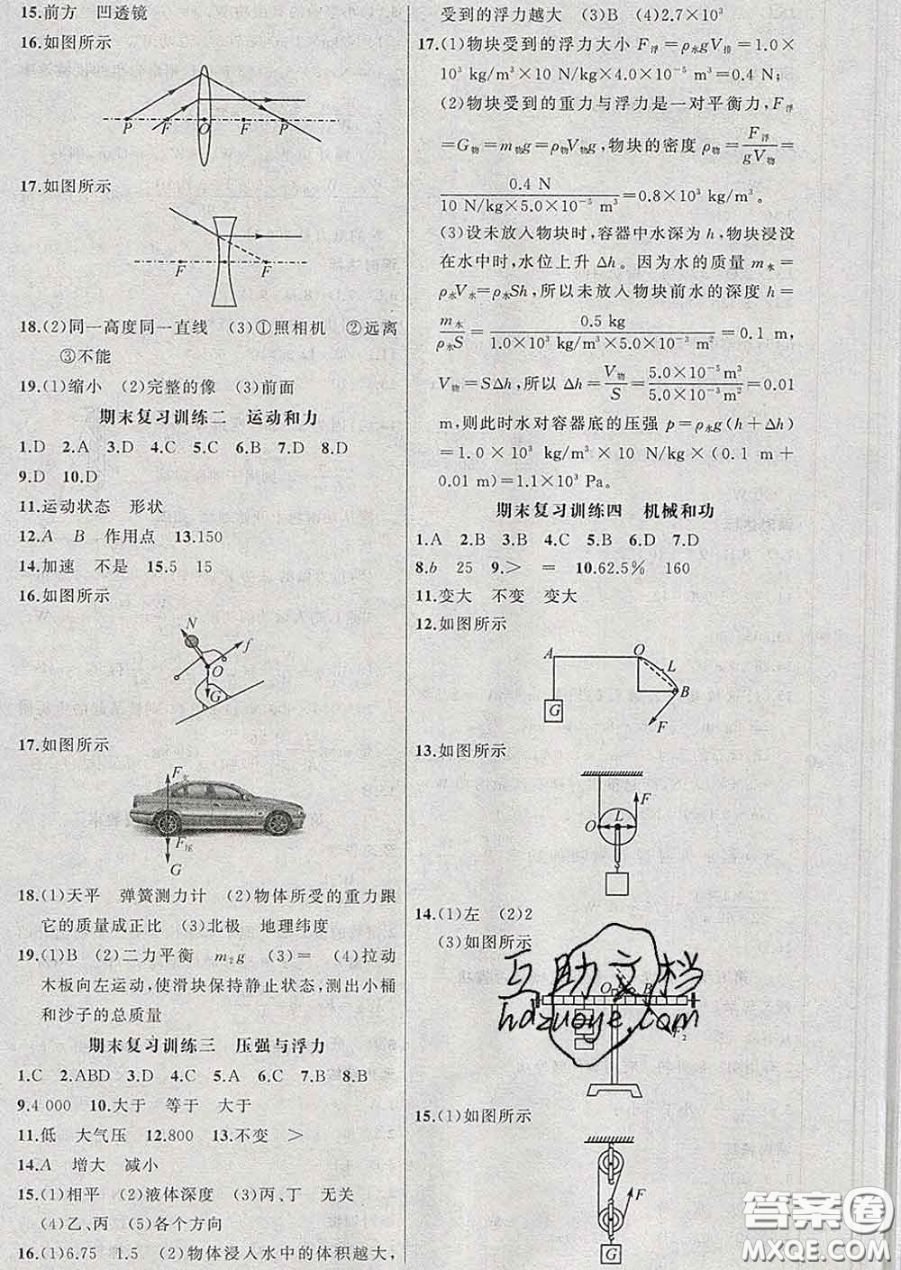 2020年黃岡金牌之路練闖考八年級物理下冊北師版答案