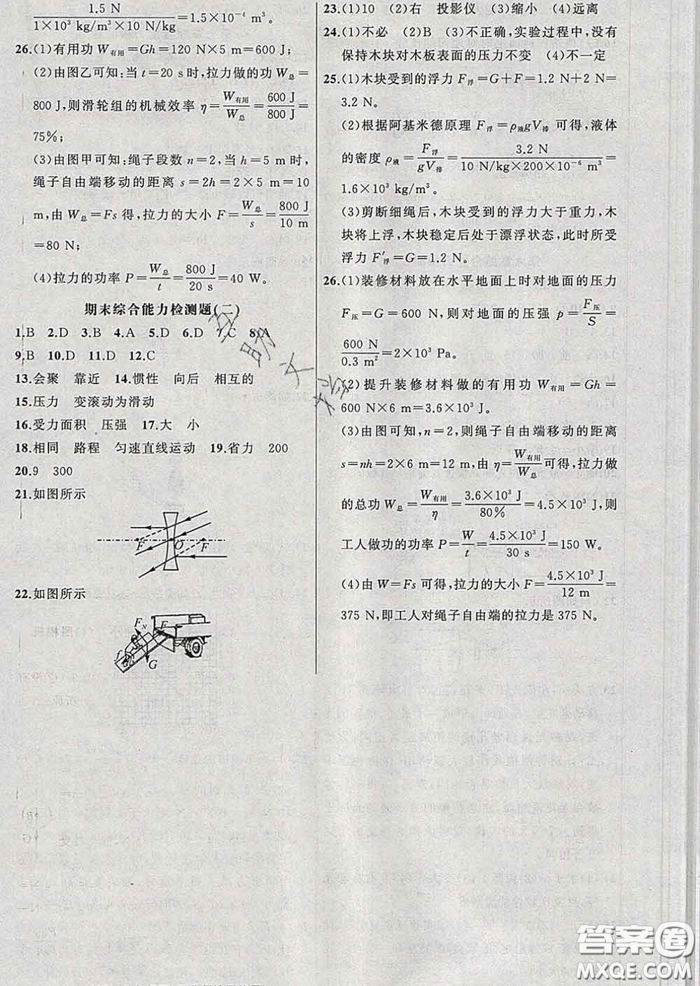 2020年黃岡金牌之路練闖考八年級物理下冊北師版答案