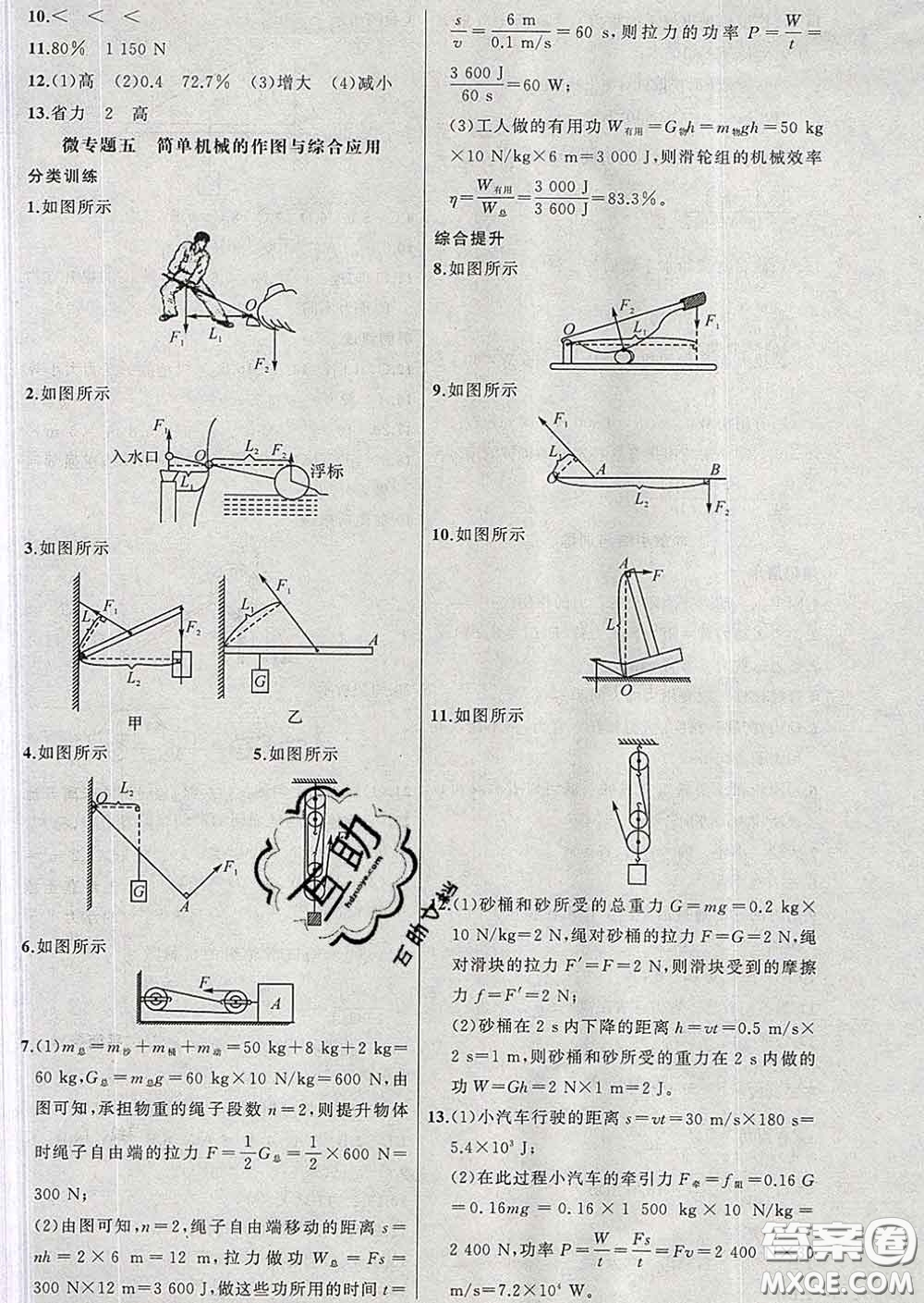 2020年黃岡金牌之路練闖考八年級物理下冊北師版答案