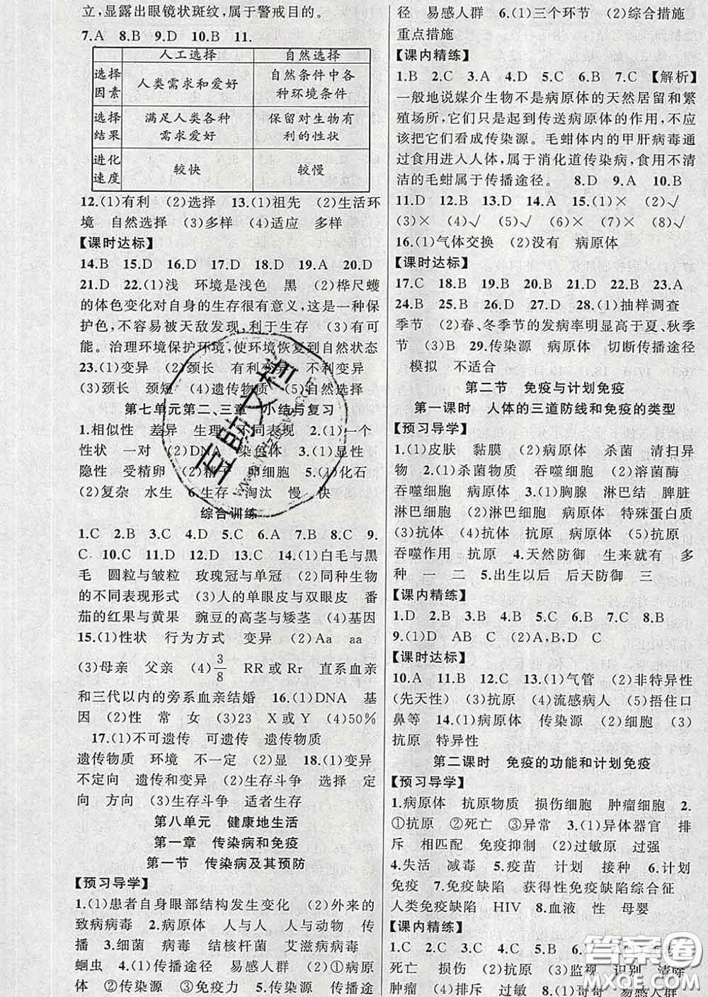 2020年黃岡金牌之路練闖考八年級生物下冊人教版答案