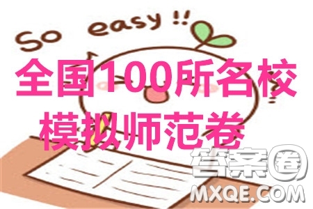 2020年全國(guó)100所名校最新高考模擬示范卷三理科數(shù)學(xué)答案