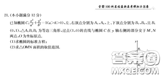 2020年全國(guó)100所名校最新高考模擬示范卷三理科數(shù)學(xué)答案