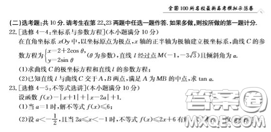 2020年全國(guó)100所名校最新高考模擬示范卷三理科數(shù)學(xué)答案