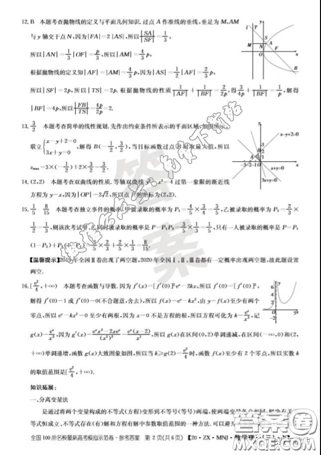 2020年全國(guó)100所名校最新高考模擬示范卷三理科數(shù)學(xué)答案