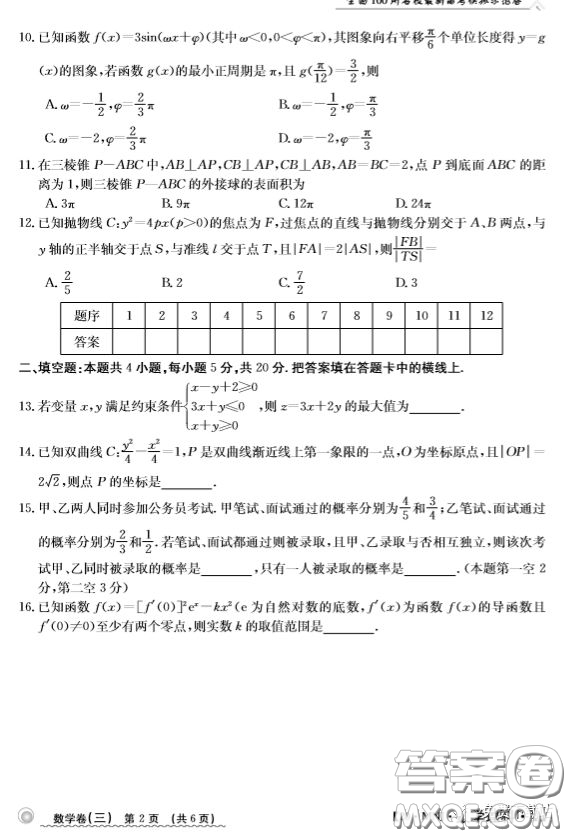 2020年全國(guó)100所名校最新高考模擬示范卷三理科數(shù)學(xué)答案