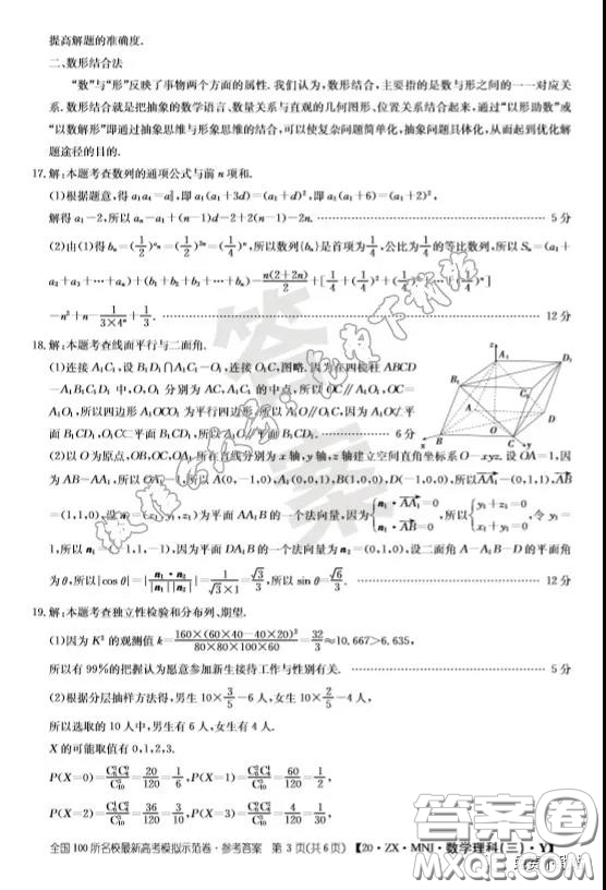 2020年全國(guó)100所名校最新高考模擬示范卷三理科數(shù)學(xué)答案