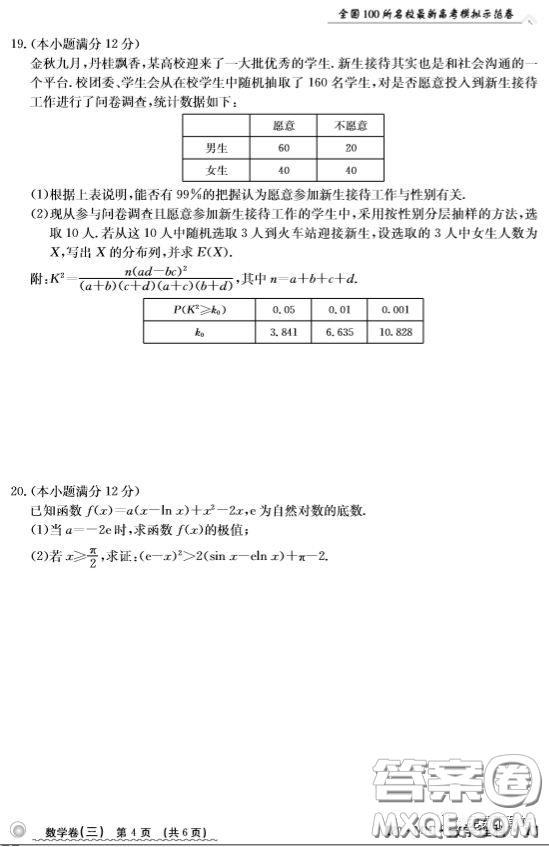 2020年全國(guó)100所名校最新高考模擬示范卷三理科數(shù)學(xué)答案