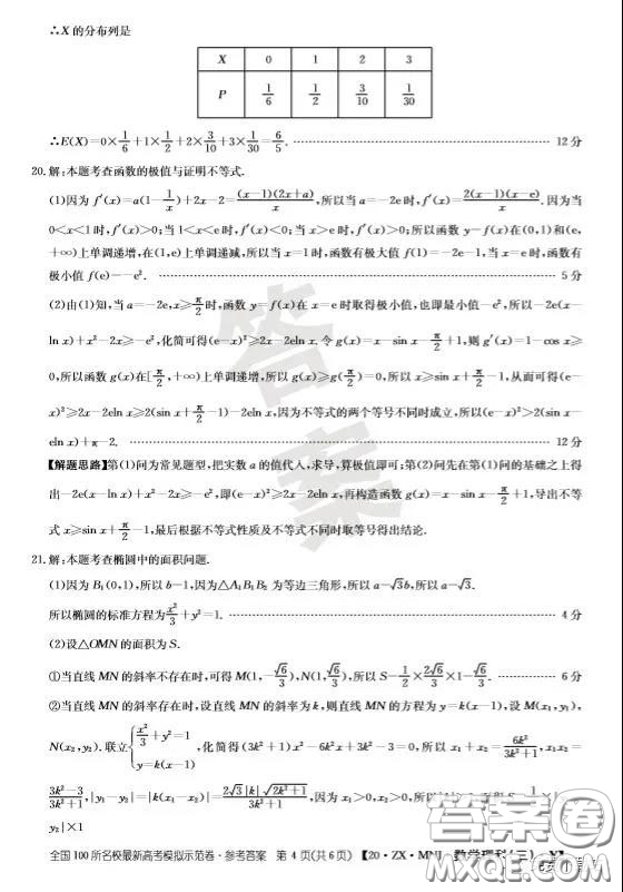 2020年全國(guó)100所名校最新高考模擬示范卷三理科數(shù)學(xué)答案