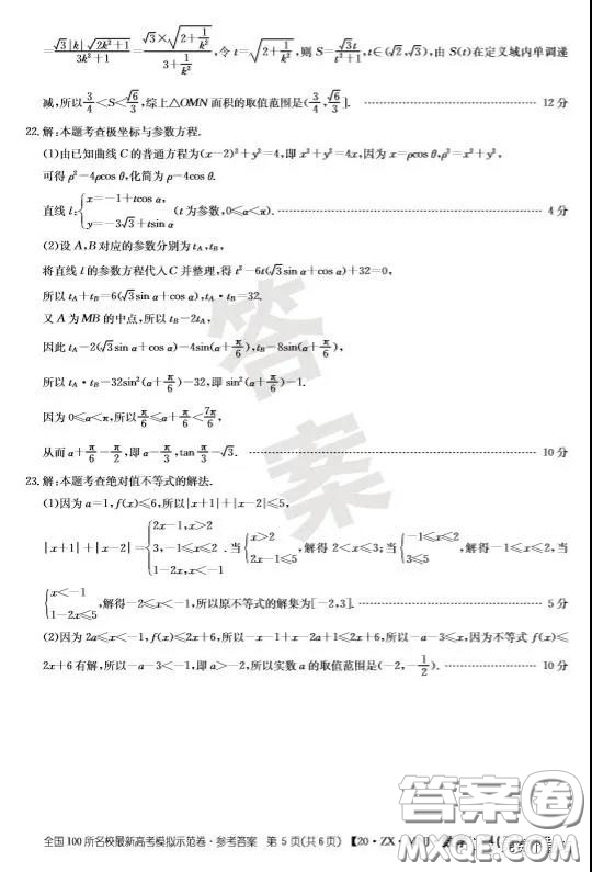 2020年全國(guó)100所名校最新高考模擬示范卷三理科數(shù)學(xué)答案