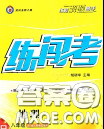 2020年黃岡金牌之路練闖考八年級地理下冊商務(wù)星球版答案