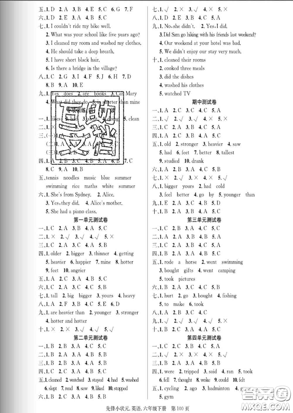 新世紀出版社2020新版先鋒小狀元六年級英語下冊人教版答案