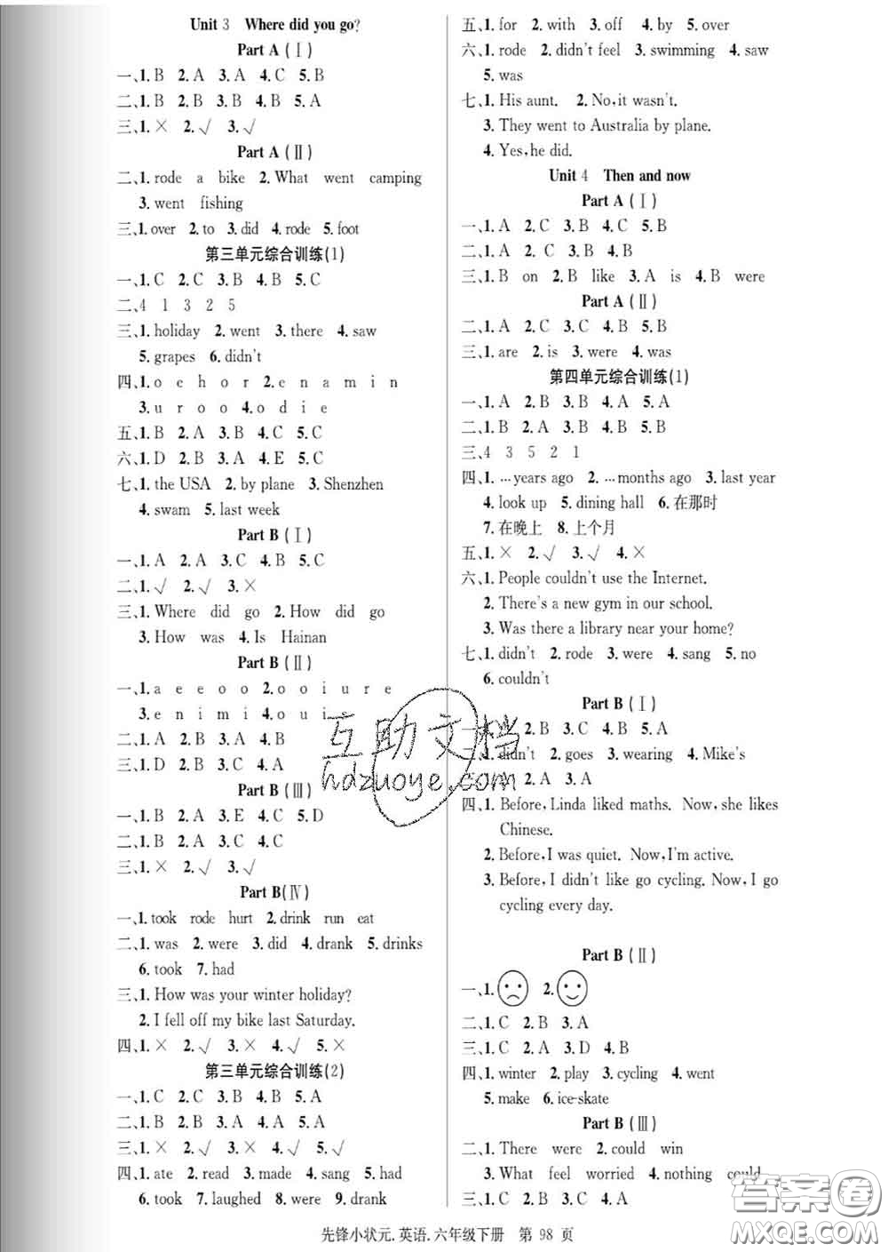 新世紀出版社2020新版先鋒小狀元六年級英語下冊人教版答案