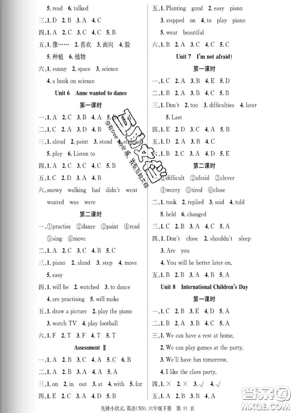 新世紀出版社2020新版先鋒小狀元六年級英語下冊湘少版答案