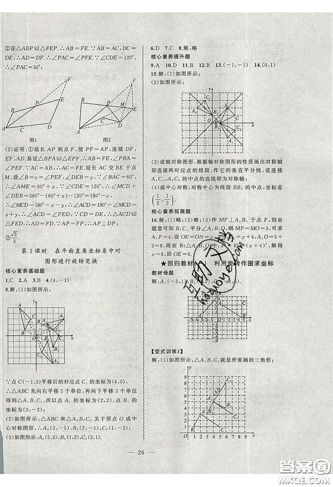 2020年創(chuàng)新課堂創(chuàng)新作業(yè)本九年級數(shù)學(xué)下冊滬科版答案