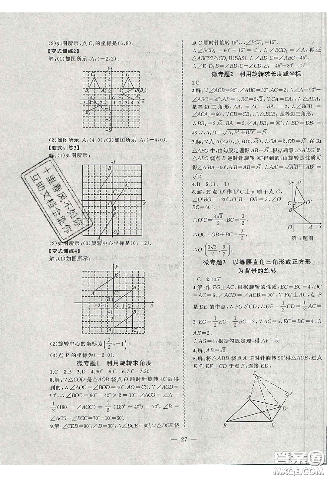 2020年創(chuàng)新課堂創(chuàng)新作業(yè)本九年級數(shù)學(xué)下冊滬科版答案