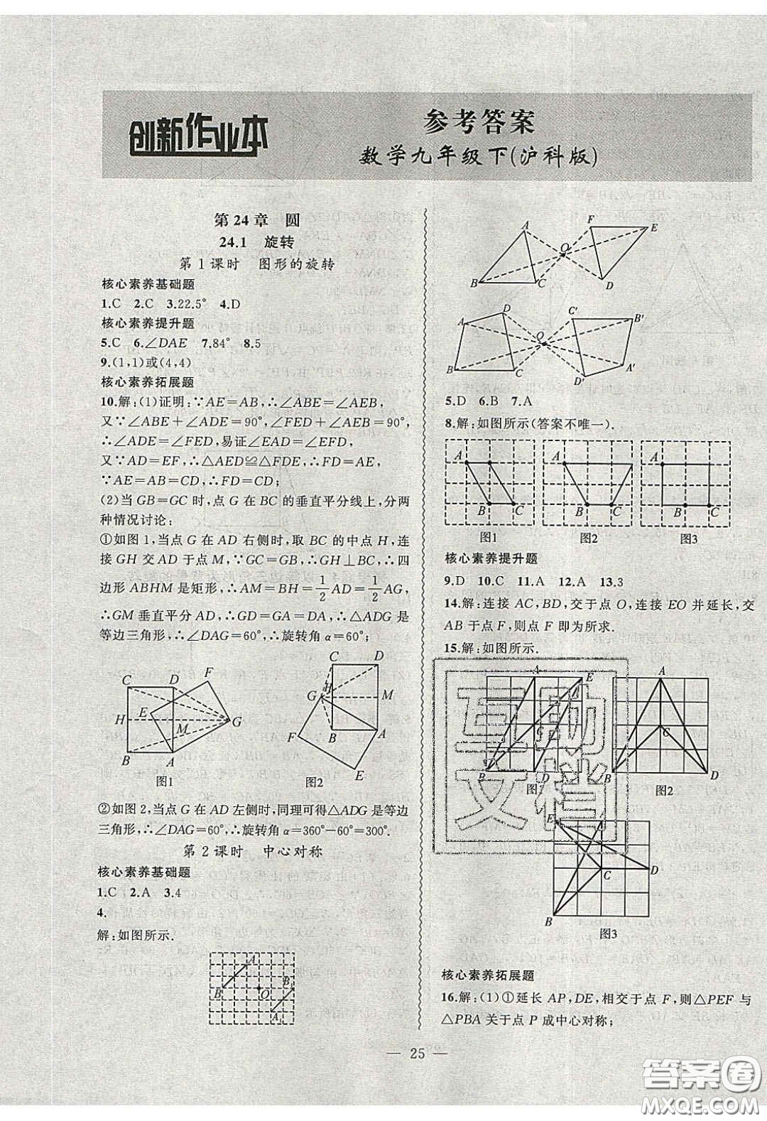 2020年創(chuàng)新課堂創(chuàng)新作業(yè)本九年級數(shù)學(xué)下冊滬科版答案