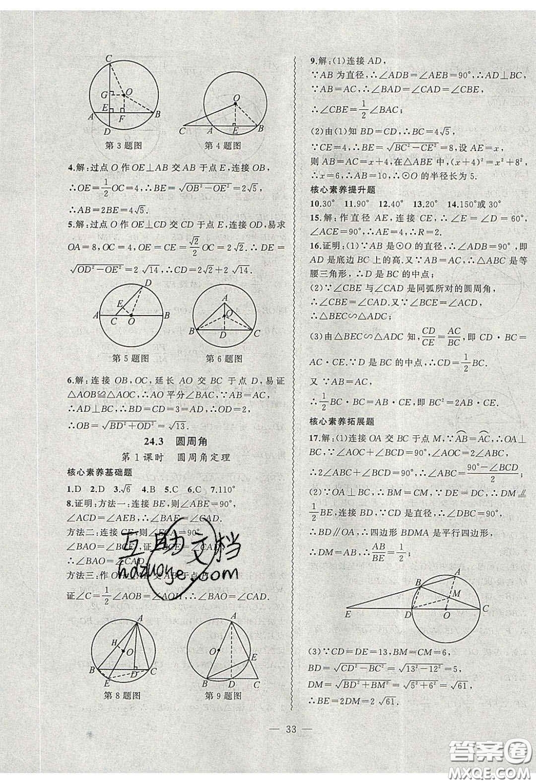 2020年創(chuàng)新課堂創(chuàng)新作業(yè)本九年級數(shù)學(xué)下冊滬科版答案