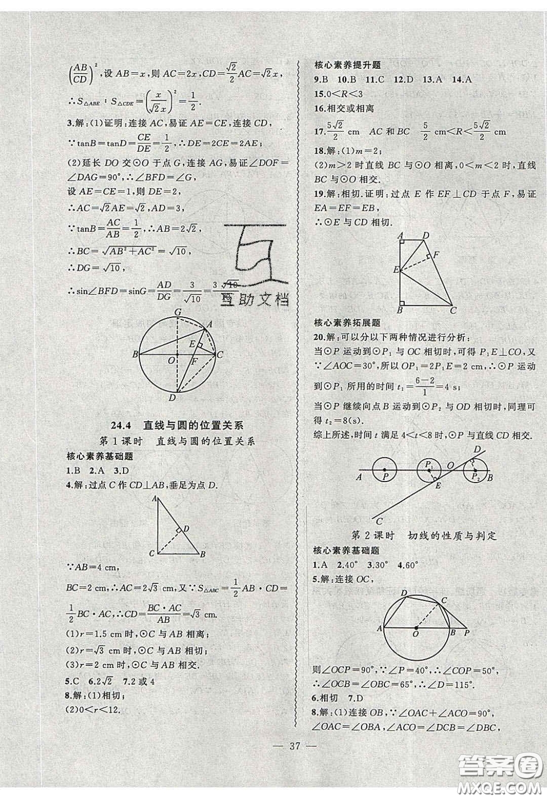 2020年創(chuàng)新課堂創(chuàng)新作業(yè)本九年級數(shù)學(xué)下冊滬科版答案