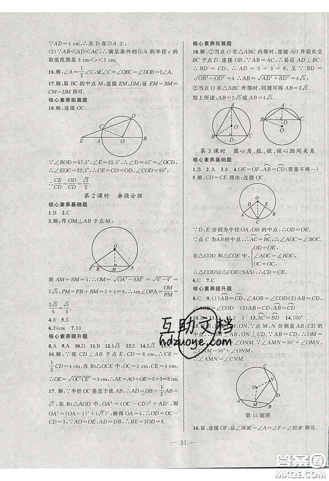 2020年創(chuàng)新課堂創(chuàng)新作業(yè)本九年級數(shù)學(xué)下冊滬科版答案