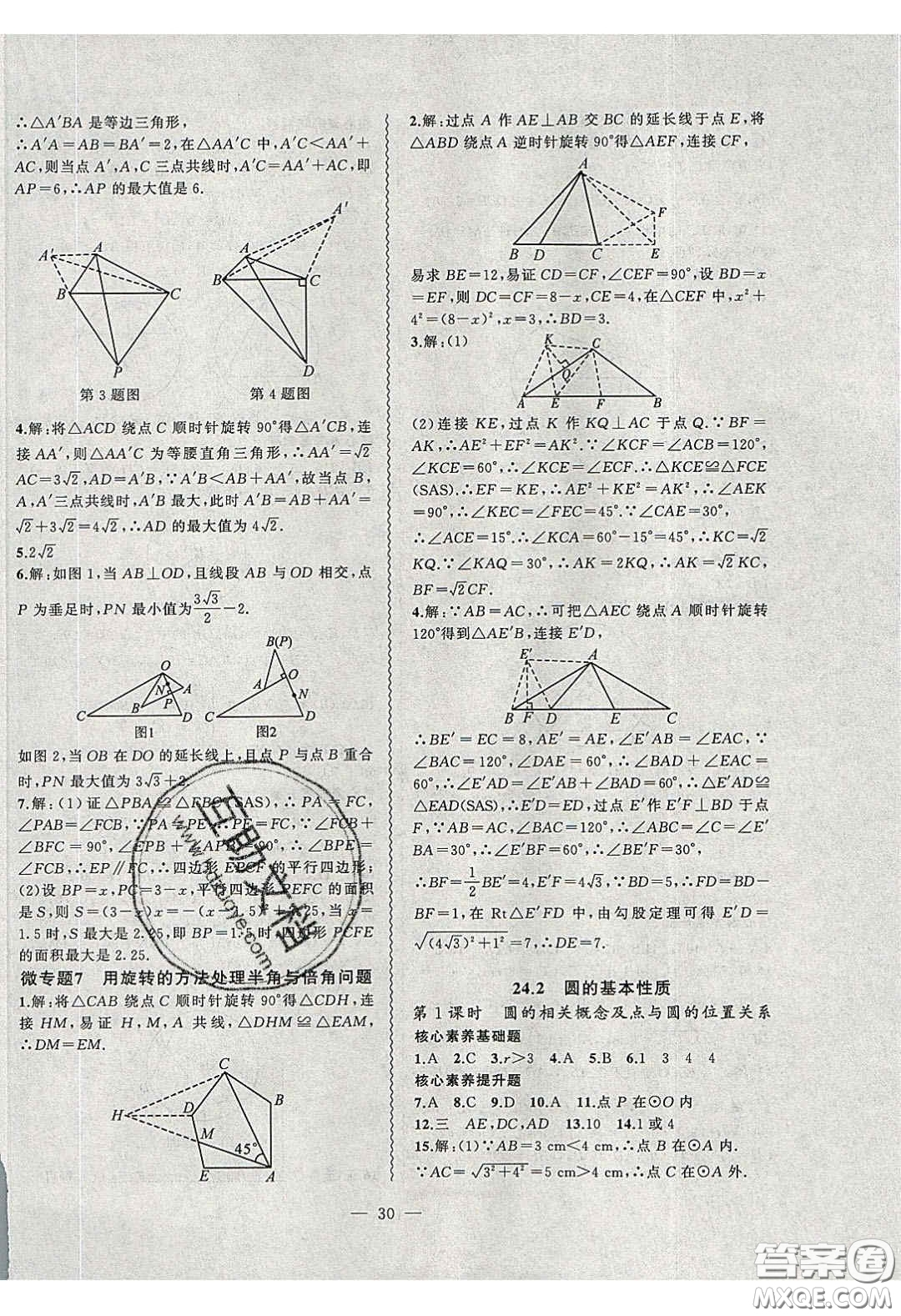 2020年創(chuàng)新課堂創(chuàng)新作業(yè)本九年級數(shù)學(xué)下冊滬科版答案