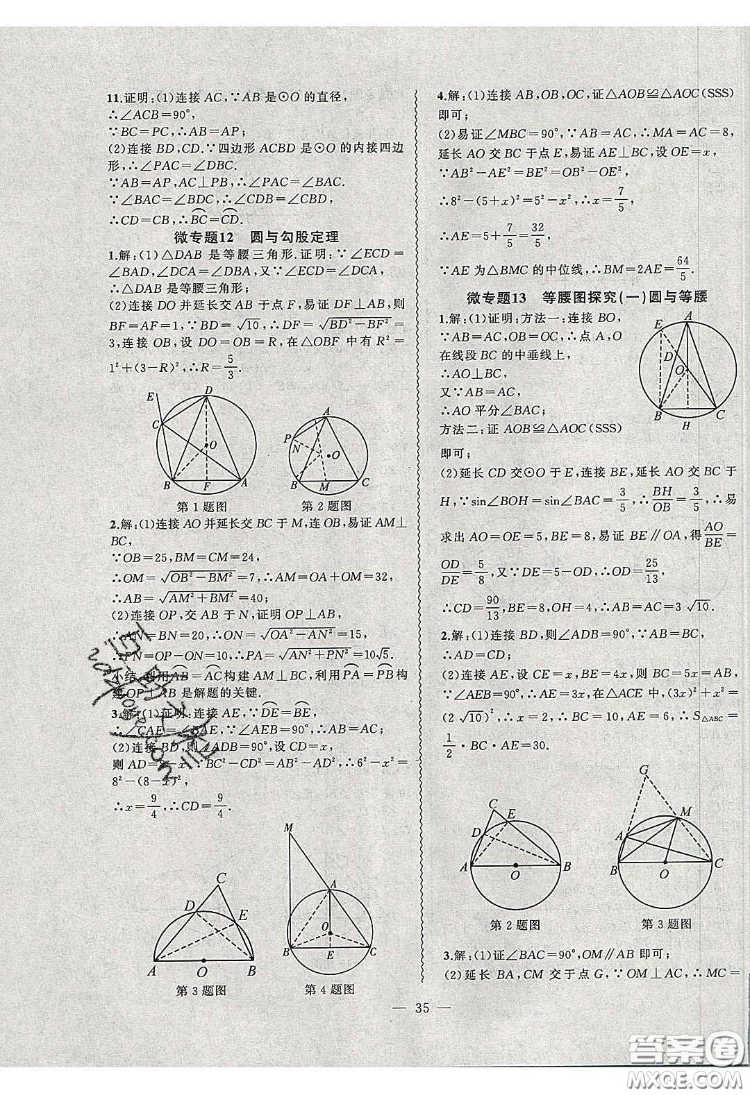 2020年創(chuàng)新課堂創(chuàng)新作業(yè)本九年級數(shù)學(xué)下冊滬科版答案