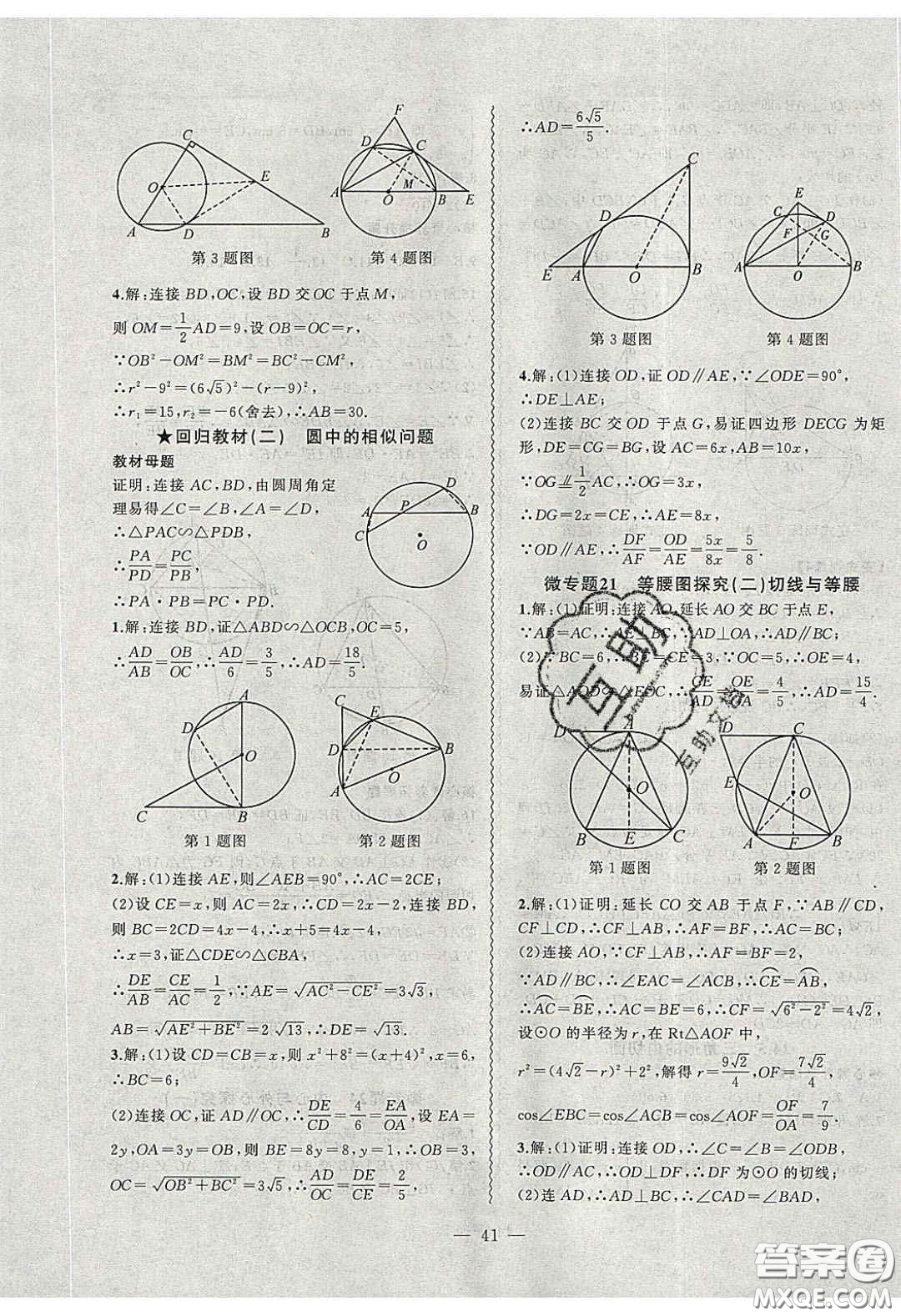 2020年創(chuàng)新課堂創(chuàng)新作業(yè)本九年級數(shù)學(xué)下冊滬科版答案