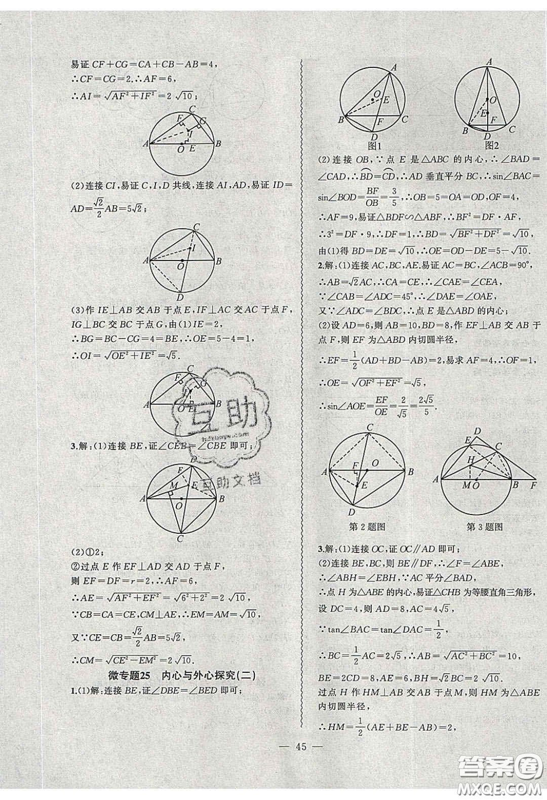 2020年創(chuàng)新課堂創(chuàng)新作業(yè)本九年級數(shù)學(xué)下冊滬科版答案