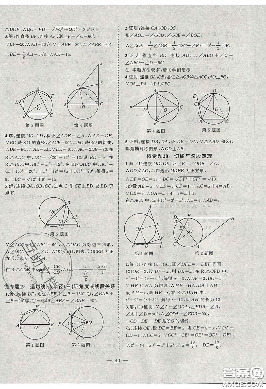 2020年創(chuàng)新課堂創(chuàng)新作業(yè)本九年級數(shù)學(xué)下冊滬科版答案