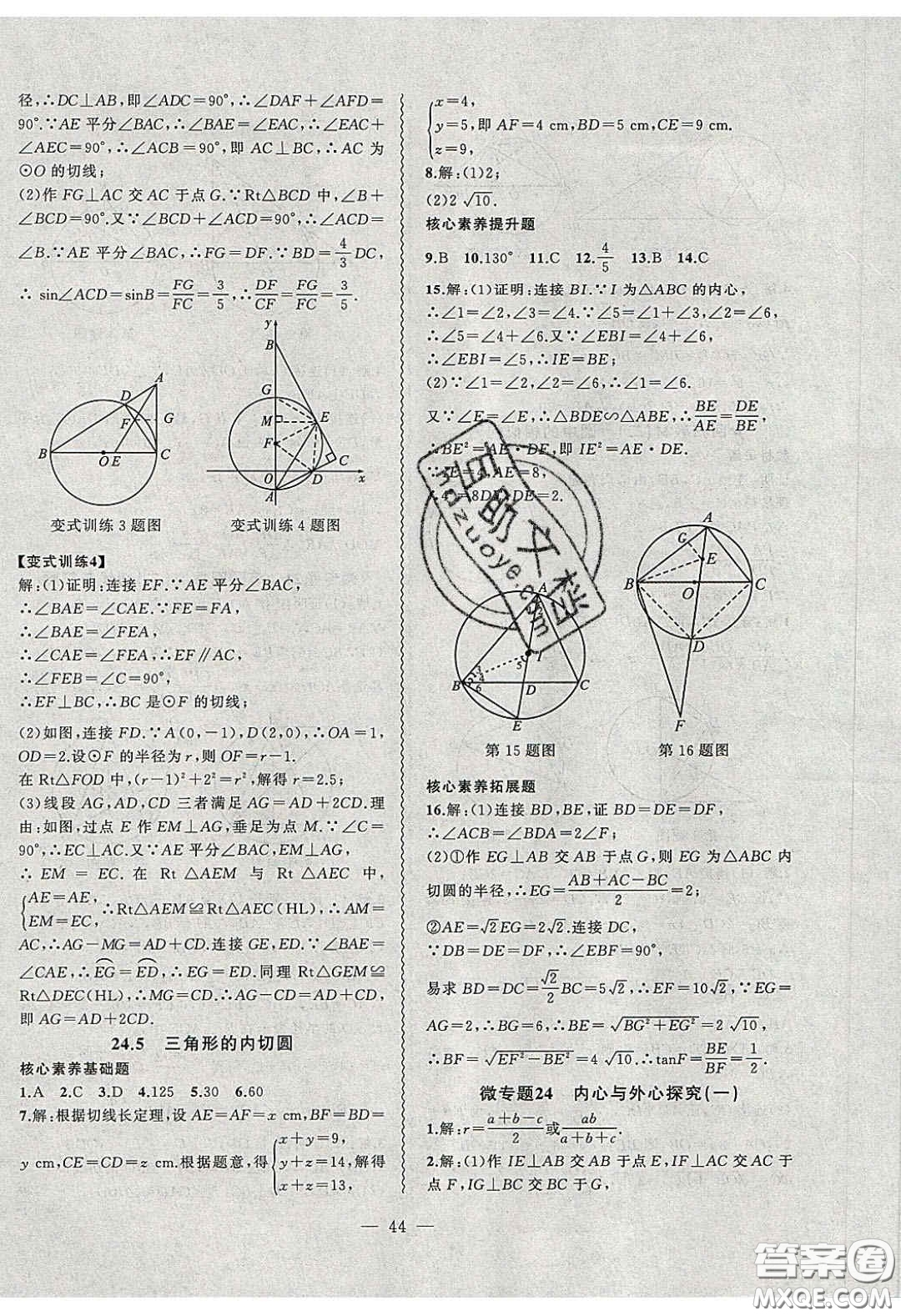 2020年創(chuàng)新課堂創(chuàng)新作業(yè)本九年級數(shù)學(xué)下冊滬科版答案