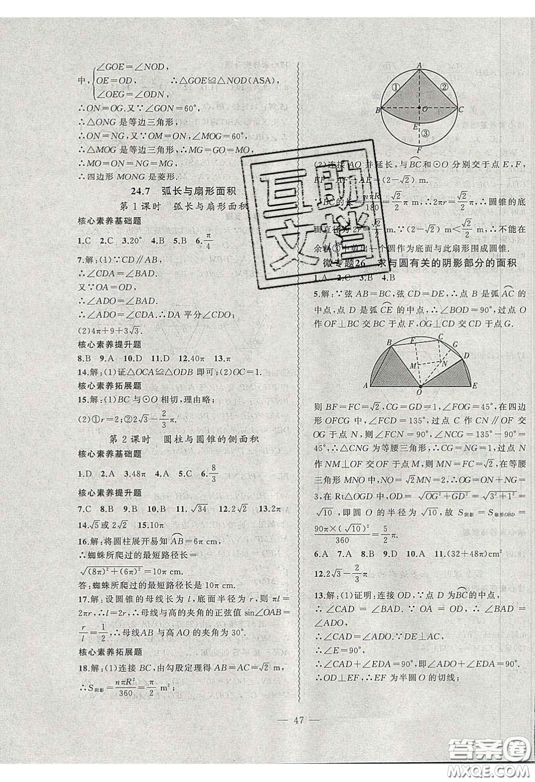 2020年創(chuàng)新課堂創(chuàng)新作業(yè)本九年級數(shù)學(xué)下冊滬科版答案