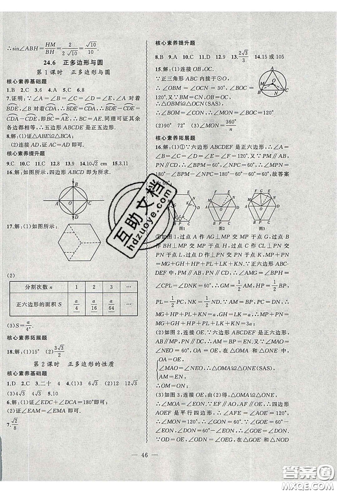 2020年創(chuàng)新課堂創(chuàng)新作業(yè)本九年級數(shù)學(xué)下冊滬科版答案