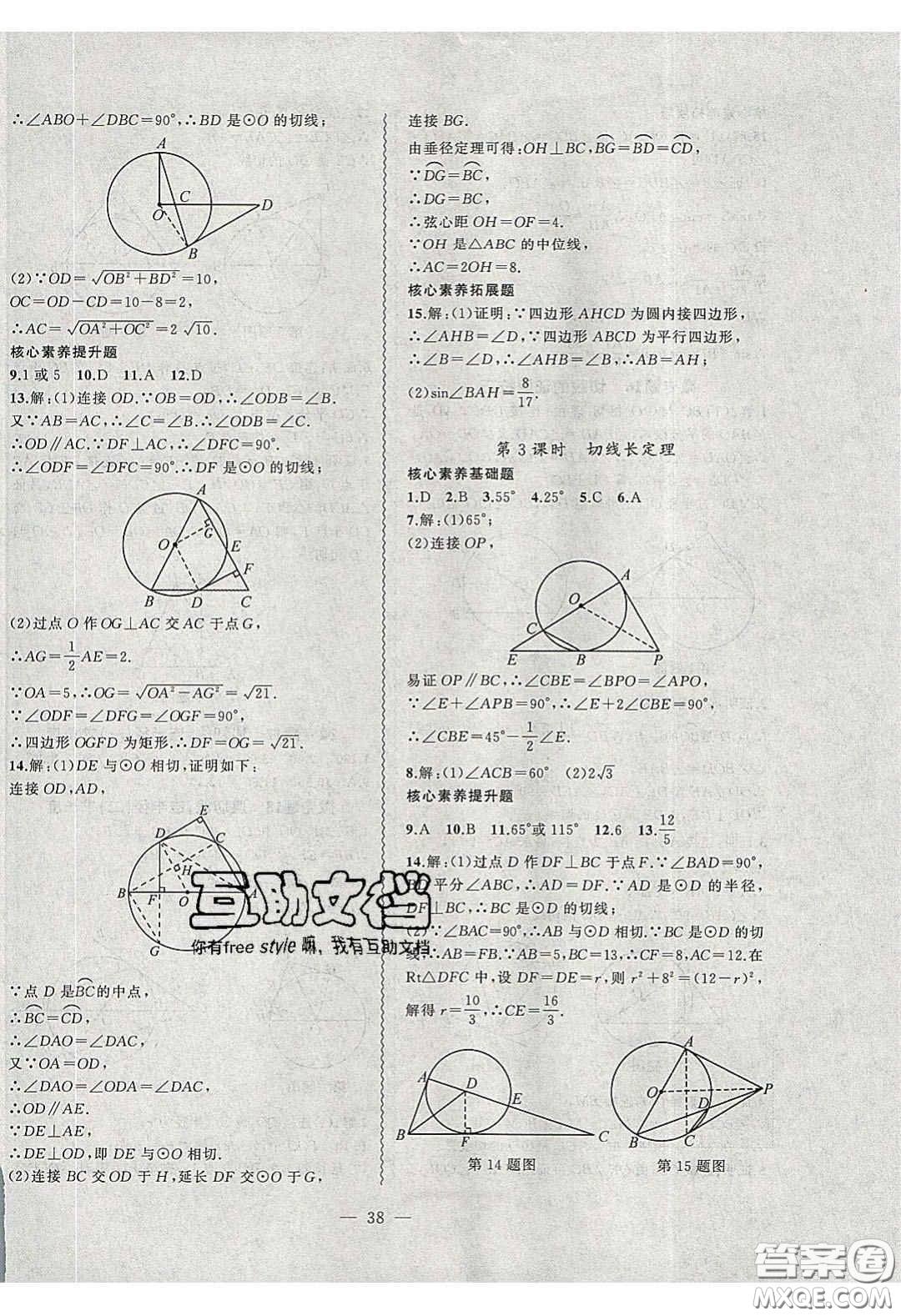 2020年創(chuàng)新課堂創(chuàng)新作業(yè)本九年級數(shù)學(xué)下冊滬科版答案