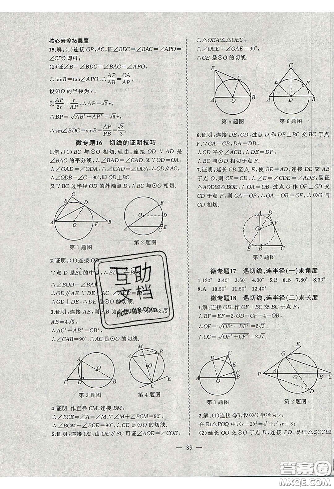 2020年創(chuàng)新課堂創(chuàng)新作業(yè)本九年級數(shù)學(xué)下冊滬科版答案