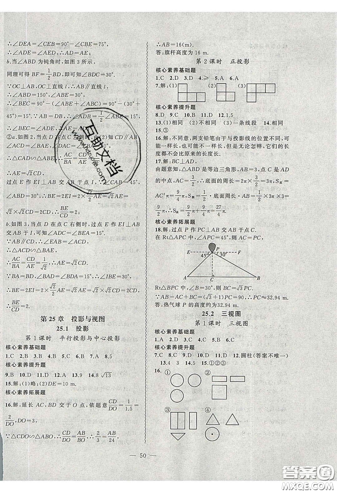 2020年創(chuàng)新課堂創(chuàng)新作業(yè)本九年級數(shù)學(xué)下冊滬科版答案