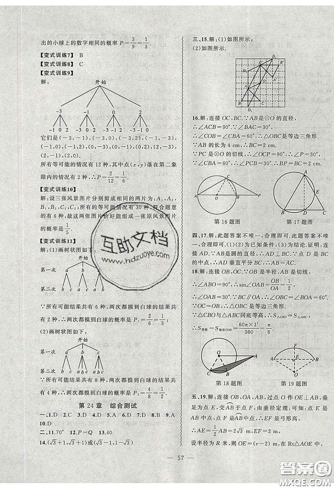 2020年創(chuàng)新課堂創(chuàng)新作業(yè)本九年級數(shù)學(xué)下冊滬科版答案