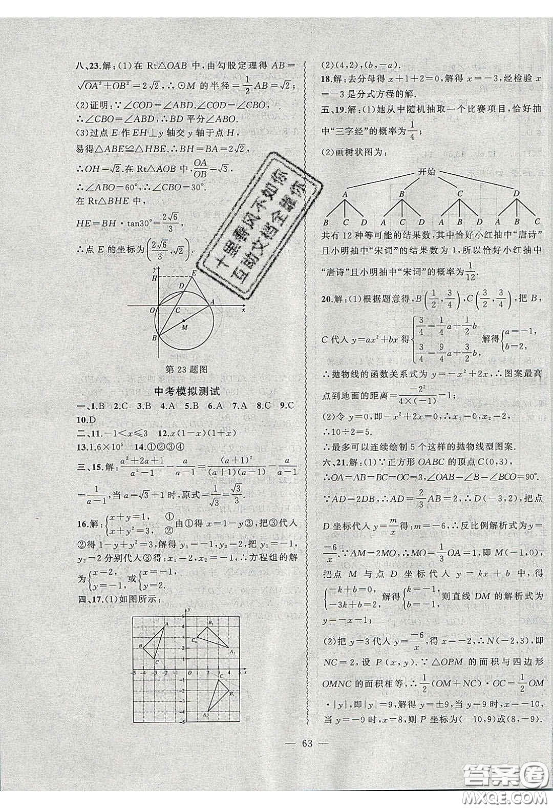 2020年創(chuàng)新課堂創(chuàng)新作業(yè)本九年級數(shù)學(xué)下冊滬科版答案