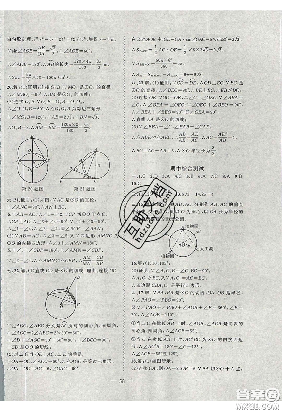 2020年創(chuàng)新課堂創(chuàng)新作業(yè)本九年級數(shù)學(xué)下冊滬科版答案