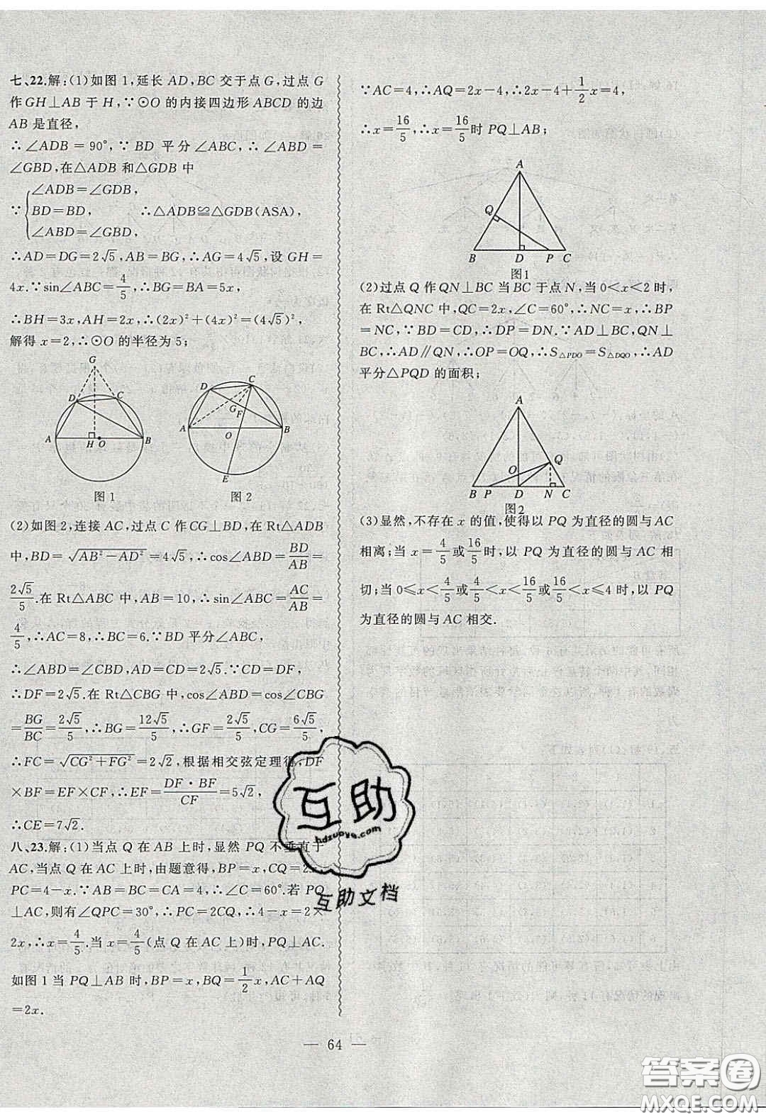 2020年創(chuàng)新課堂創(chuàng)新作業(yè)本九年級數(shù)學(xué)下冊滬科版答案