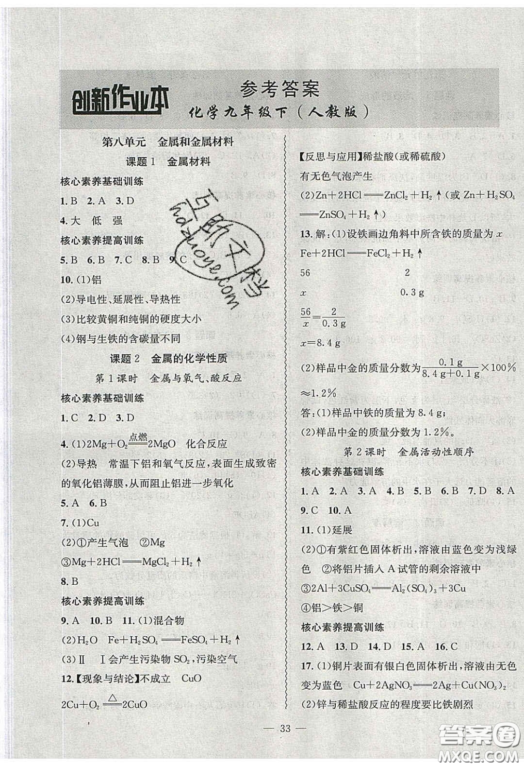 2020年創(chuàng)新課堂創(chuàng)新作業(yè)本九年級化學(xué)下冊人教版答案