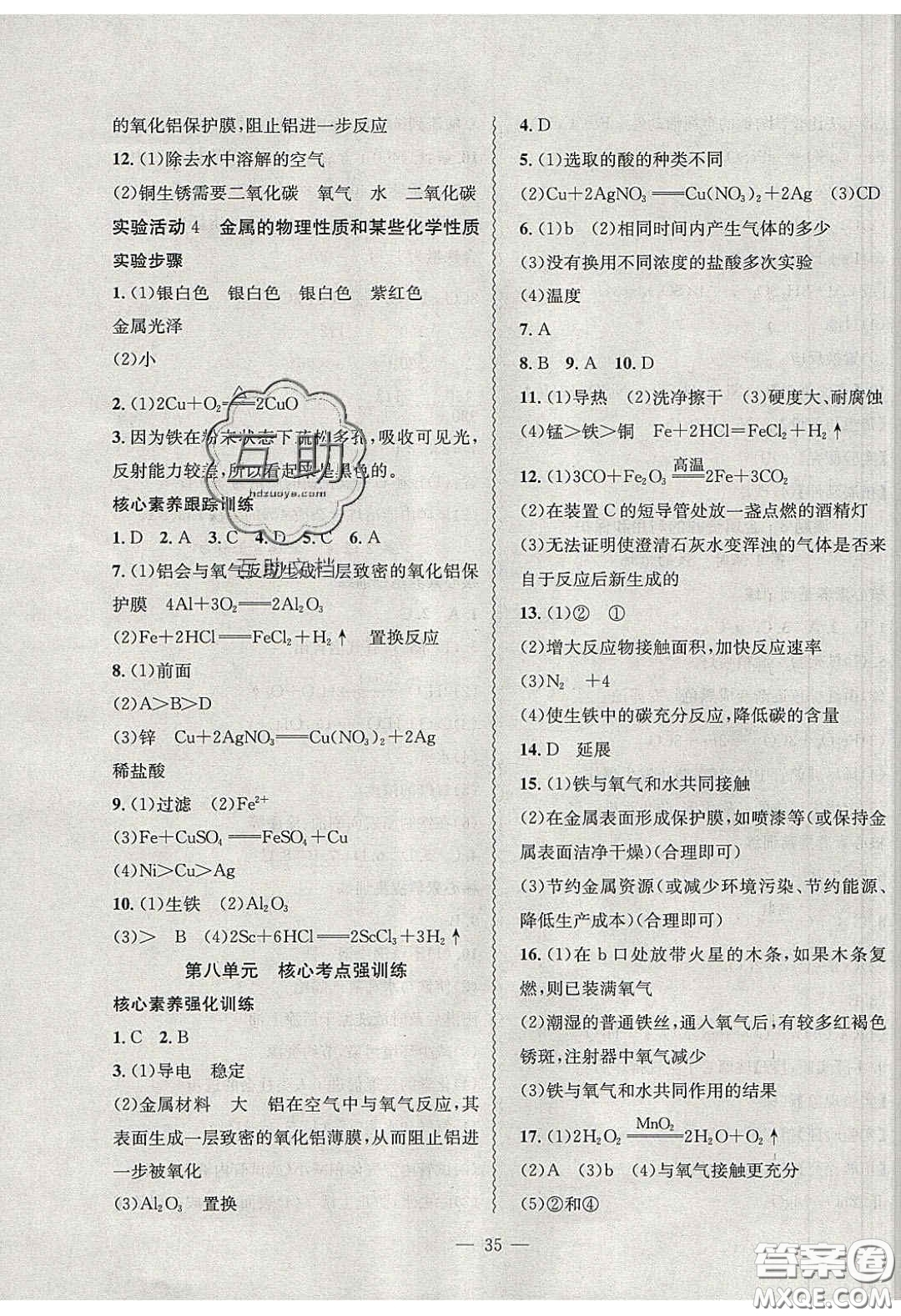 2020年創(chuàng)新課堂創(chuàng)新作業(yè)本九年級化學(xué)下冊人教版答案