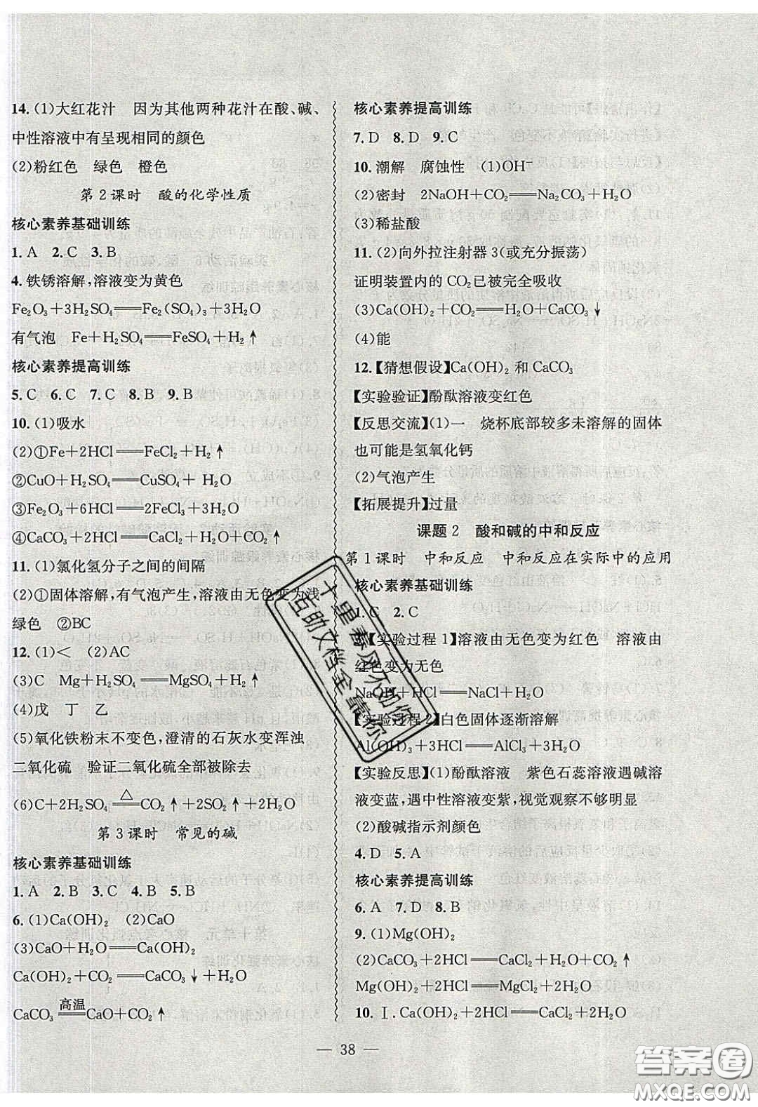 2020年創(chuàng)新課堂創(chuàng)新作業(yè)本九年級化學(xué)下冊人教版答案