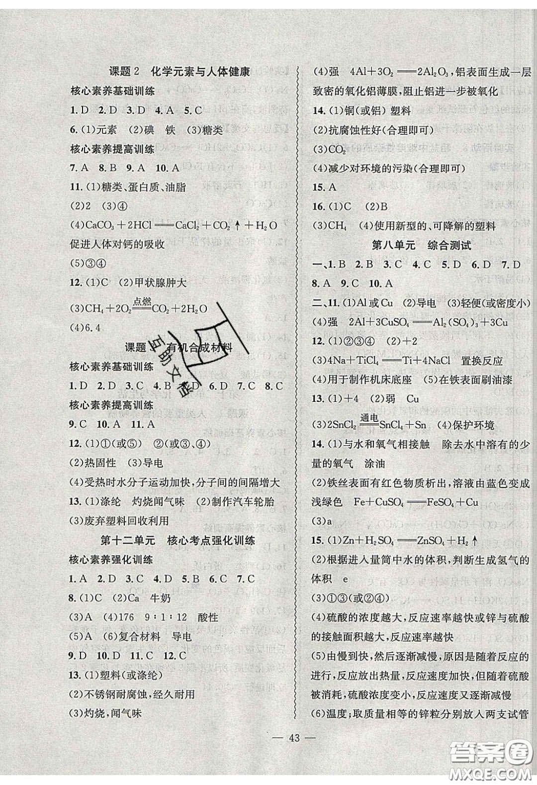 2020年創(chuàng)新課堂創(chuàng)新作業(yè)本九年級化學(xué)下冊人教版答案