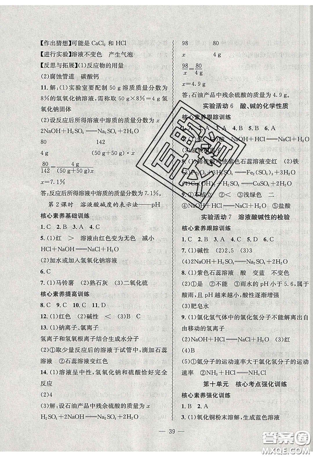 2020年創(chuàng)新課堂創(chuàng)新作業(yè)本九年級化學(xué)下冊人教版答案